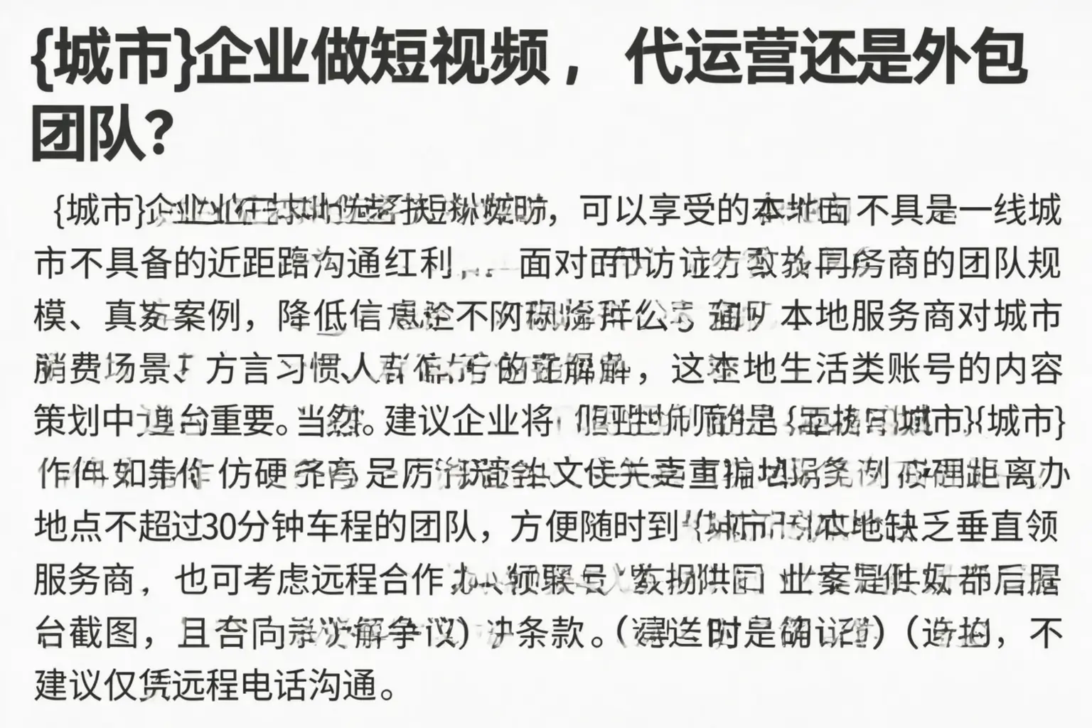 西昌企业做短视频,代运营还是外包团队?
